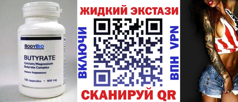 Бутират BDO  Купить закладки  Коммунар 
