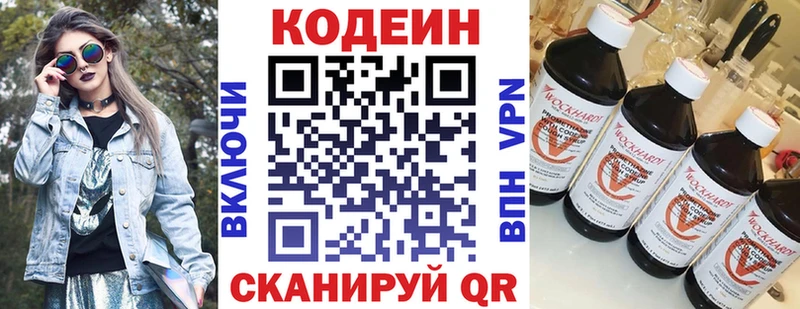Купить  Коммунар  Codein напиток Lean (лин) 
